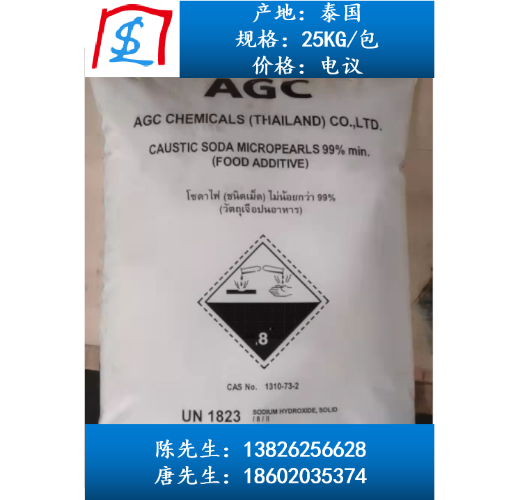 泰國(guó)AGC氫氧化鈉