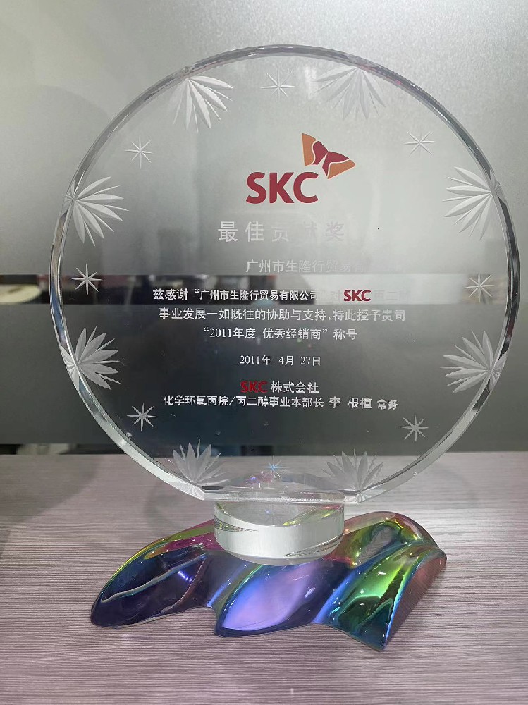 韓國(guó)SKC年度經(jīng)銷(xiāo)商