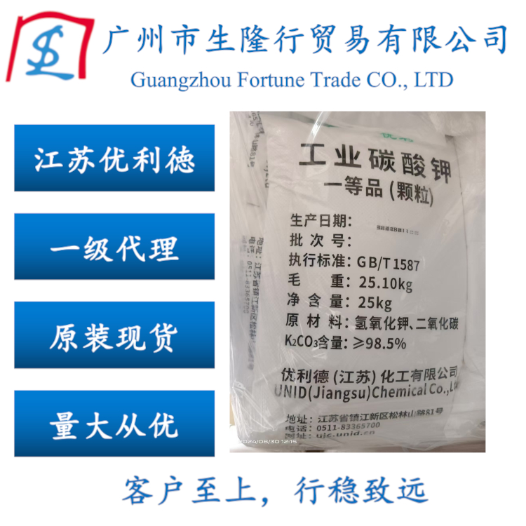 優(yōu)利德碳酸鉀一等品